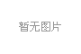 《花样实习生》热播 蔡明周深偶遇开启热聊模式